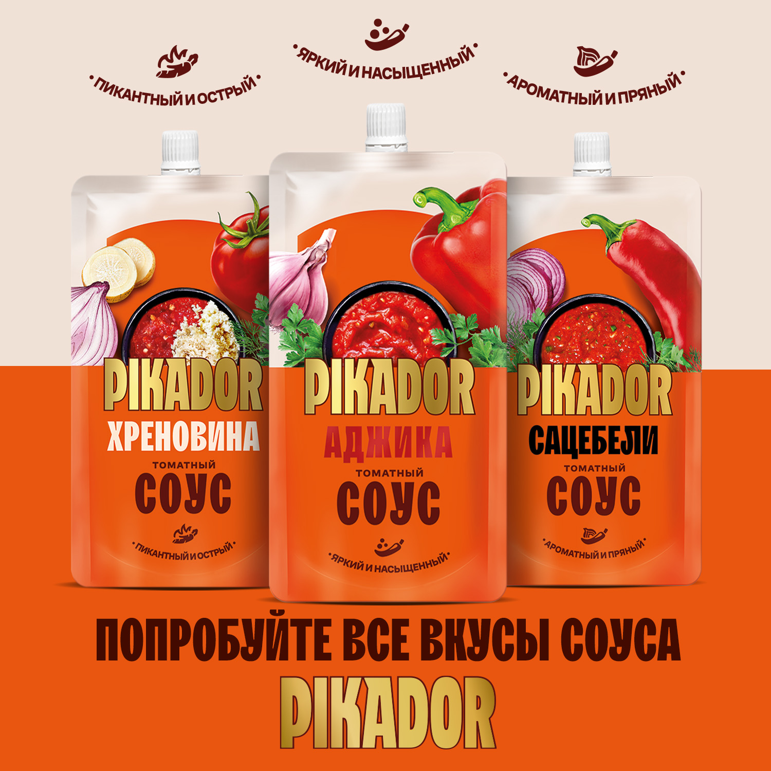 Томатный соус PIKADOR Хреновина Дой-пак, 200г, Россия