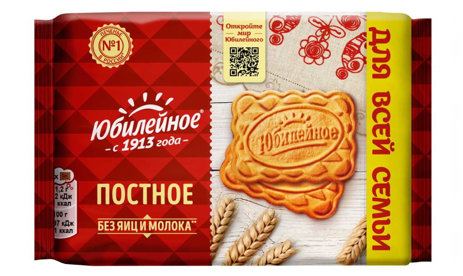 Печенье Юбилейное Постное 224 г