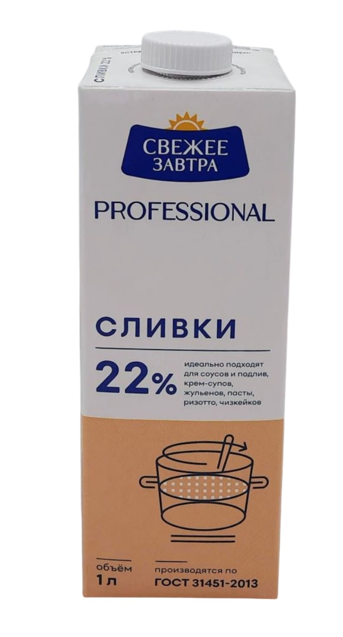 Сливки Свежее Завтра Professional 22% 1л.