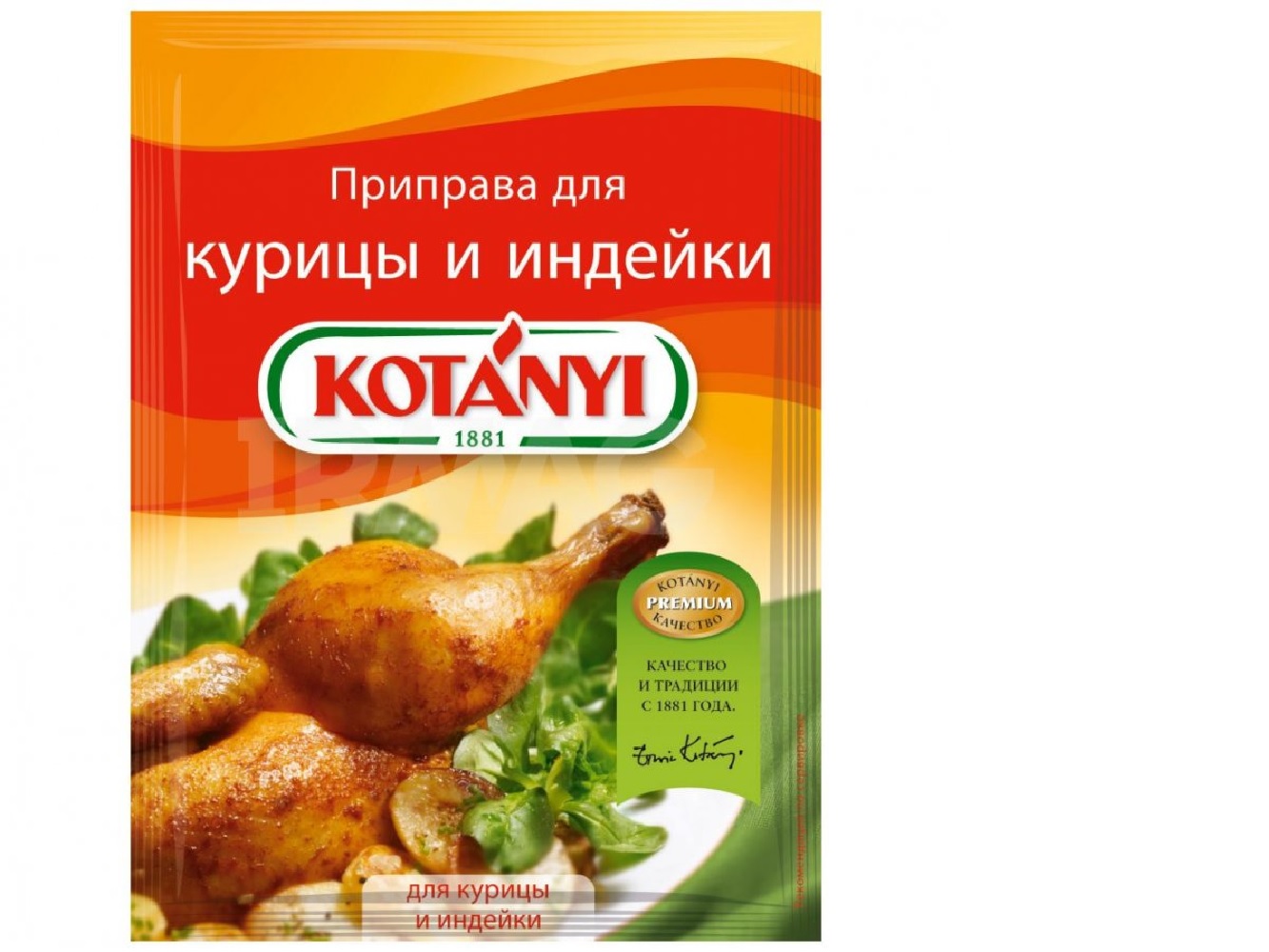 Приправа для курицы  и индейки KOTANYI 60г*21