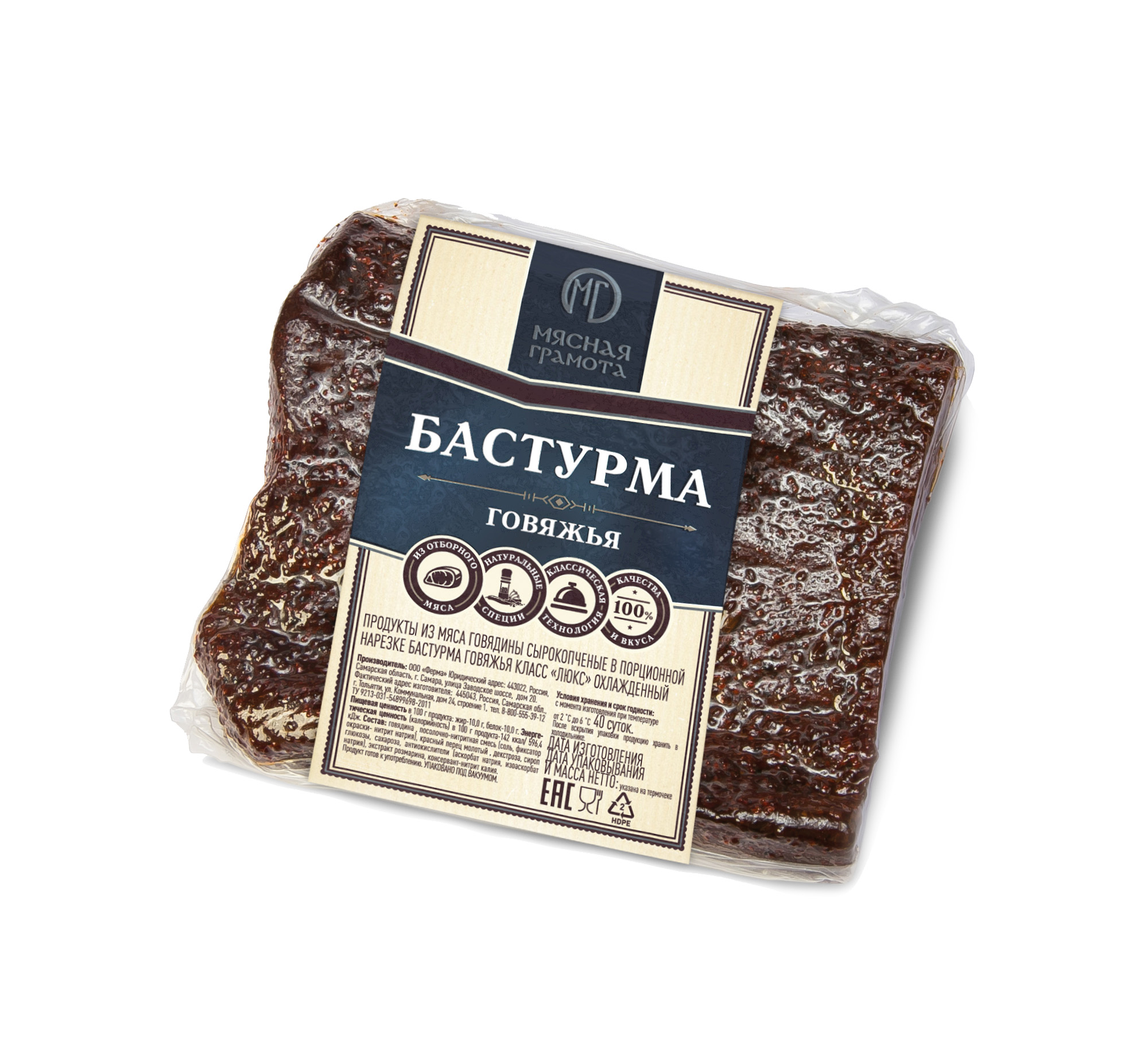 Бастурмаговяжьяс/к Мясная грамота (порц.) в/у вес (Х5 НДС 10%)