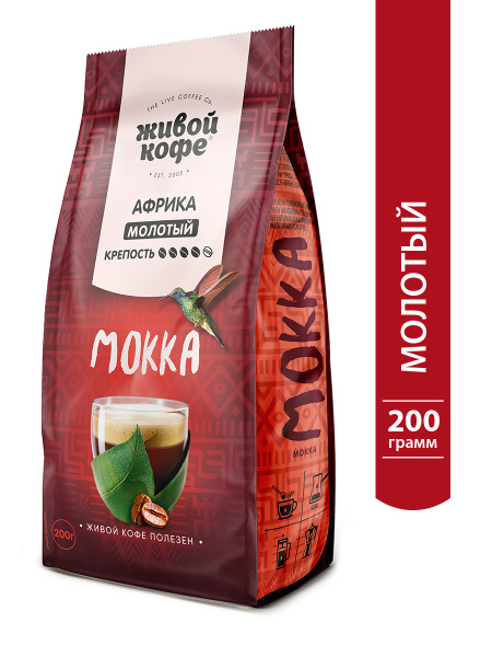 Кофе живой Мокка молотый 200 гр*10 к