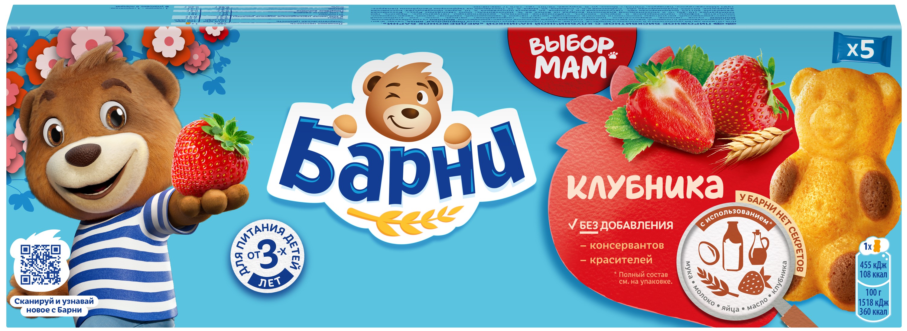 Пирожное Барни бисквитное с клубничной начинкой 150г