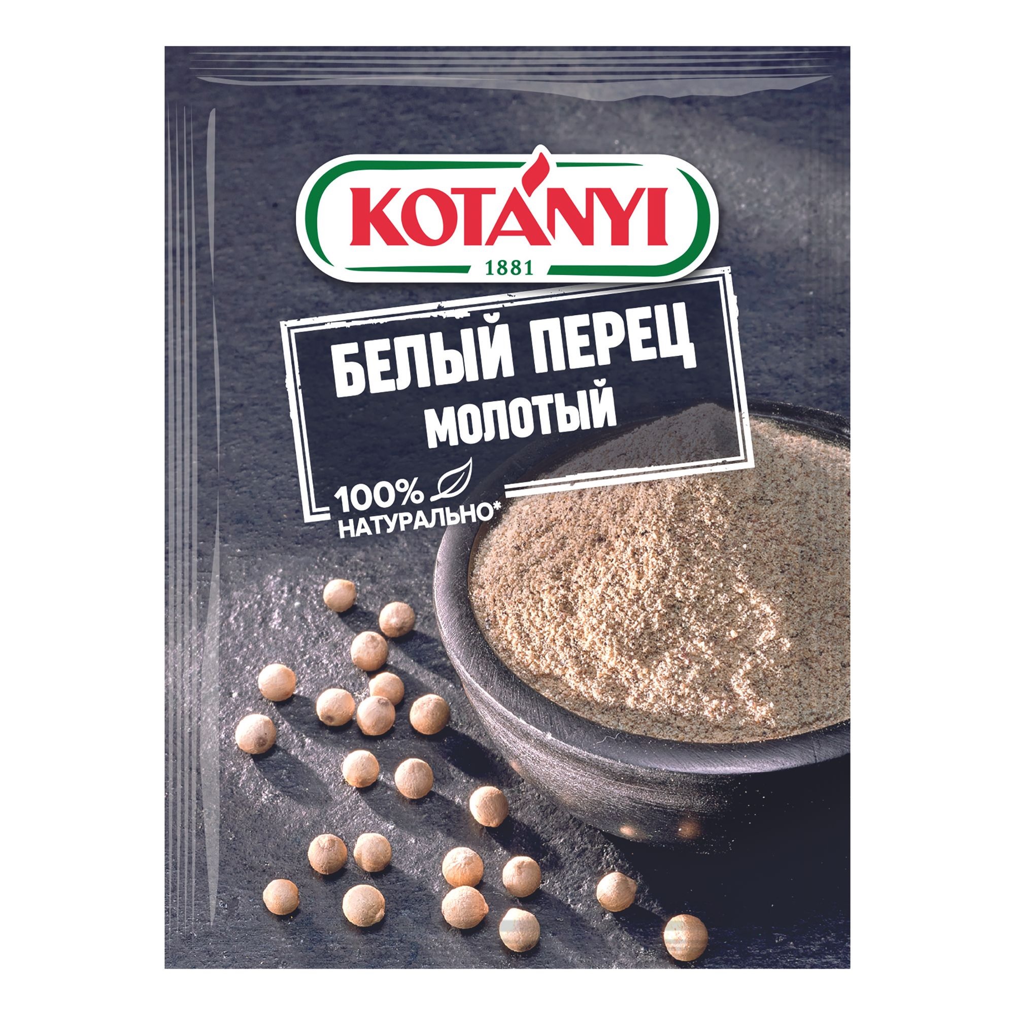 Черный перец молотый KOTANYI пакет 40г*28