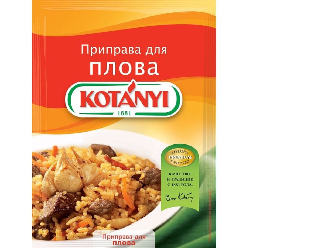Приправа для плова KOTANYI пакет 40г*21