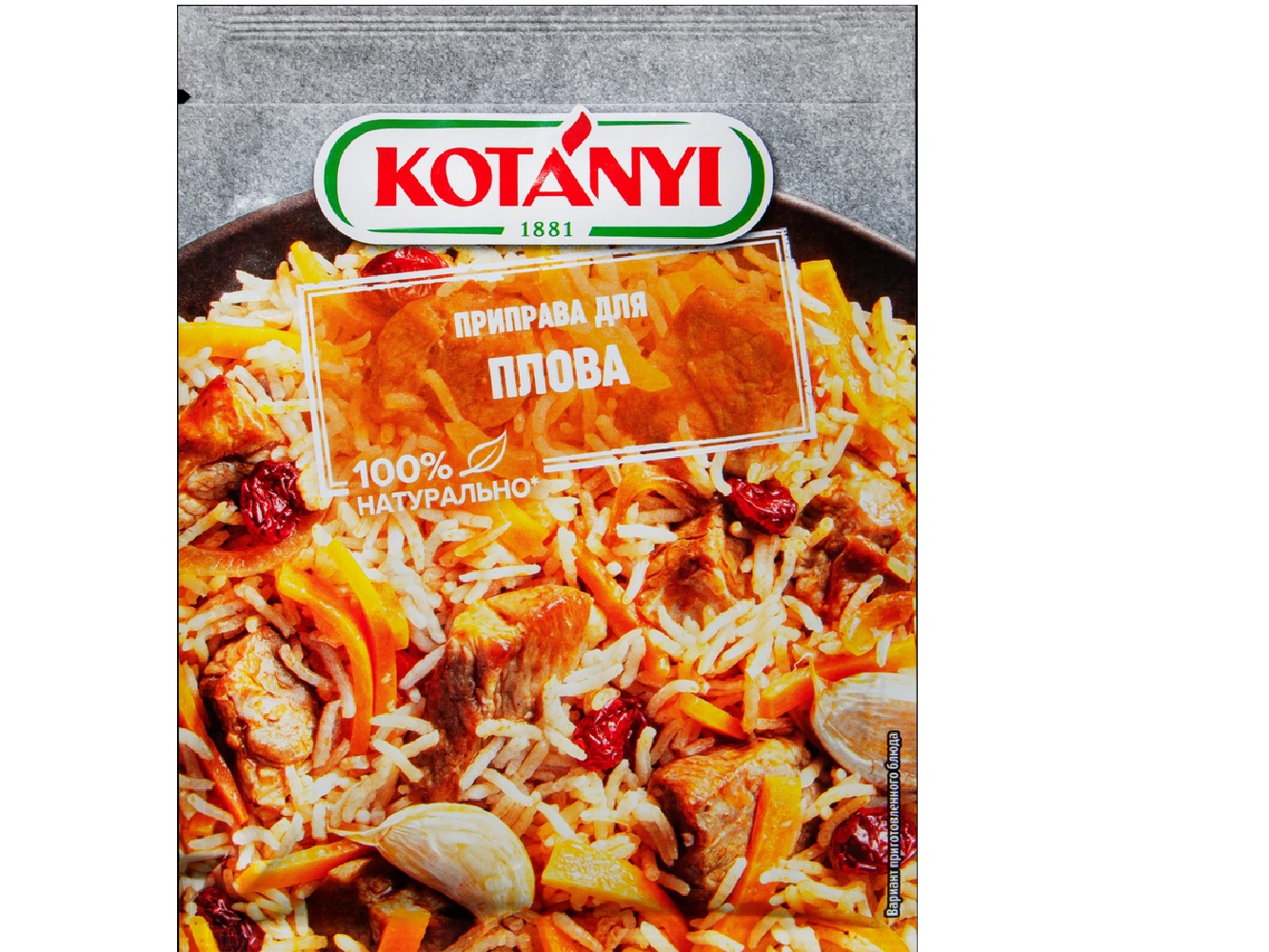 Приправа для плова KOTANYI пакет 40г*21