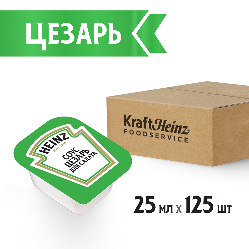 Соус Heinz Цезарь порционный дип-пот, 25мл