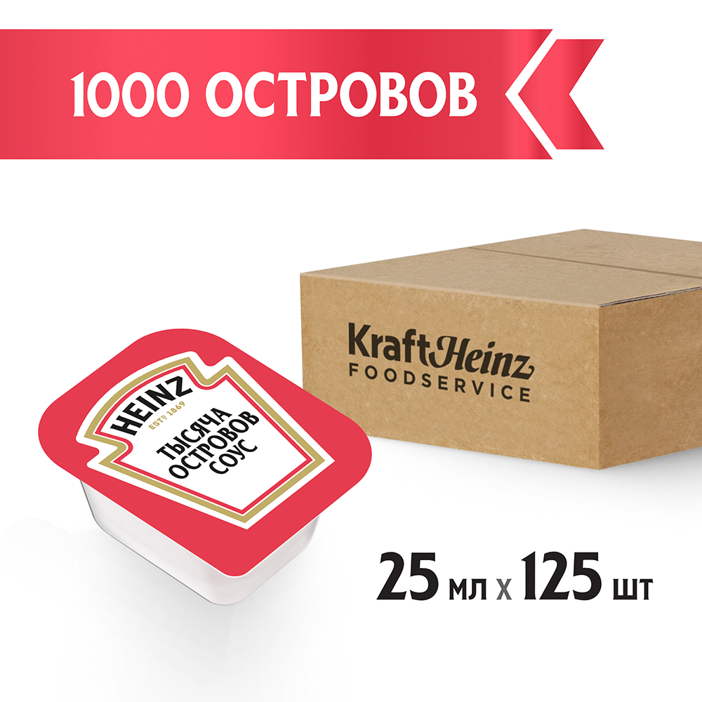Соус Heinz Тысяча островов порционный дип-пот, 25мл