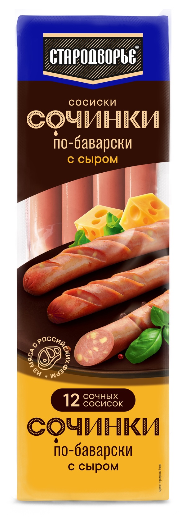 Сосиски Стародворье Сочинки по-баварски с сыром п/а 0,4 кг