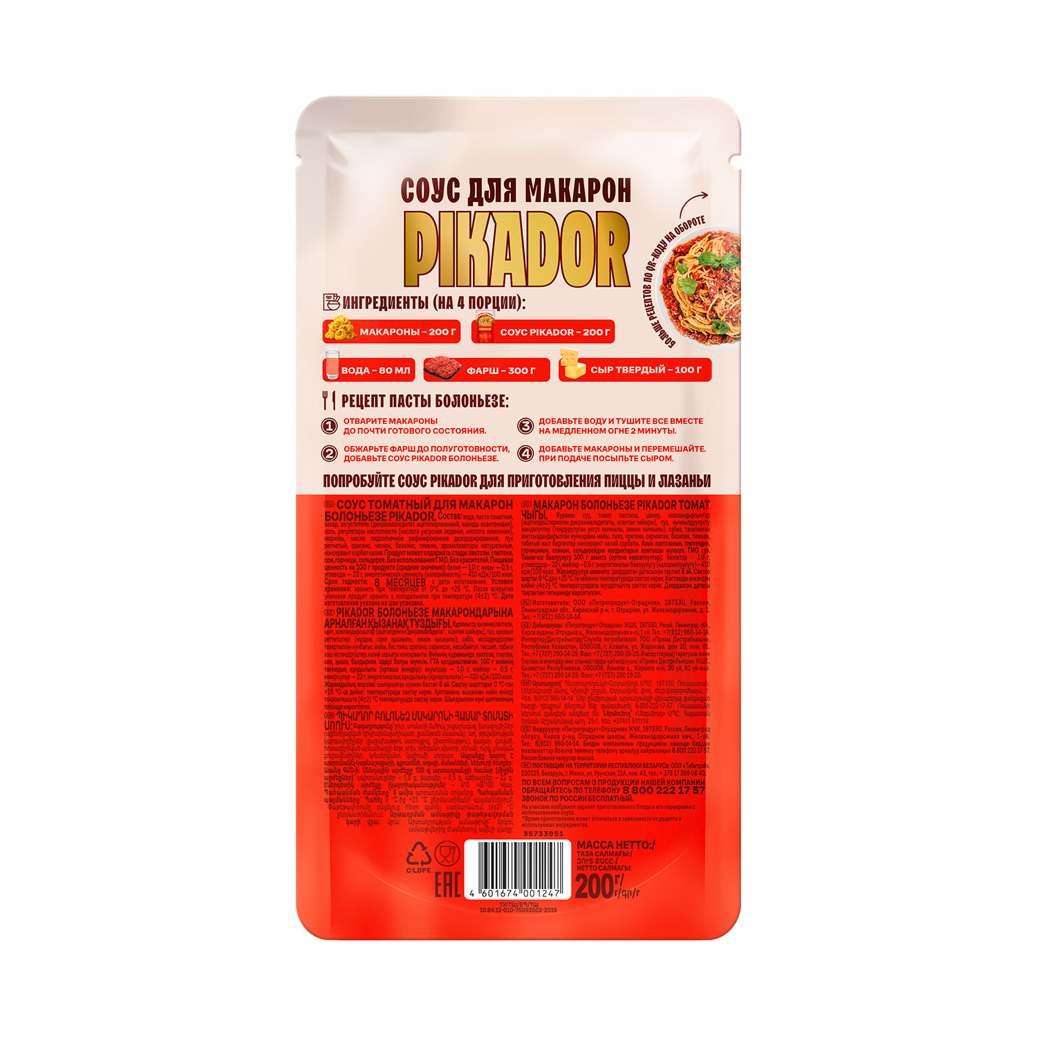 Соус для макарон PIKADOR Болоньезе, 200 г