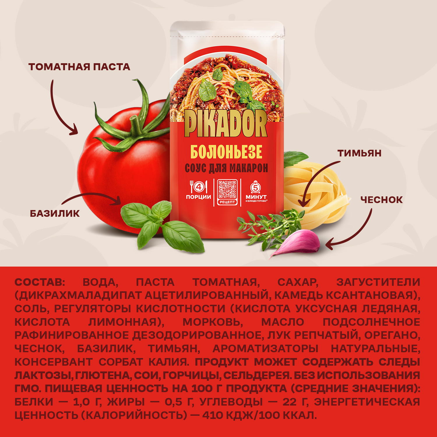 Соус для макарон PIKADOR Болоньезе, 200 г