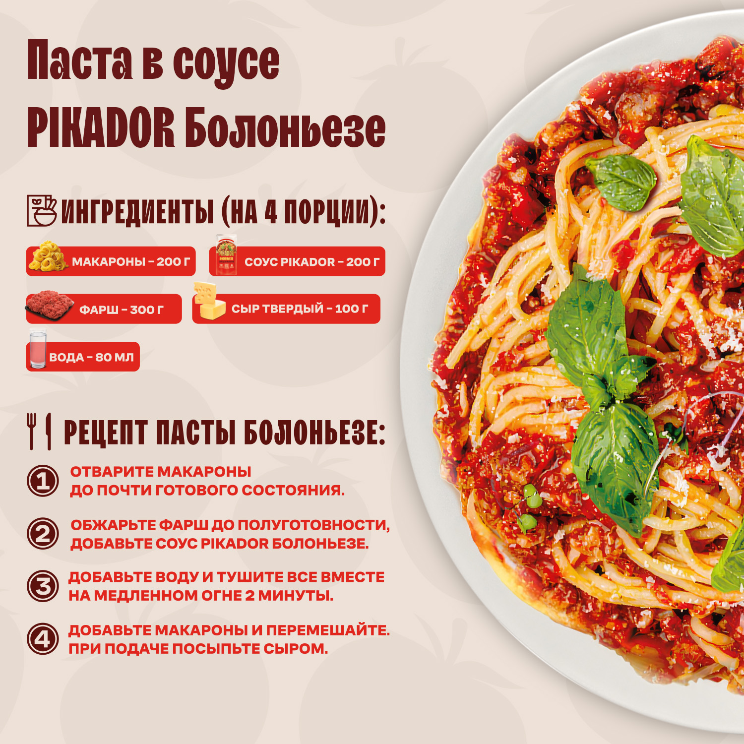 Соус для макарон PIKADOR Болоньезе, 200 г