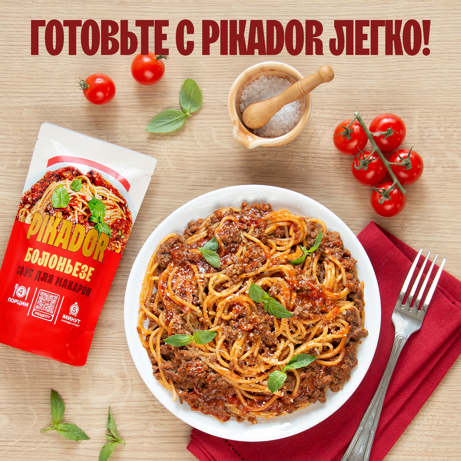 Соус для макарон PIKADOR Болоньезе, 200 г