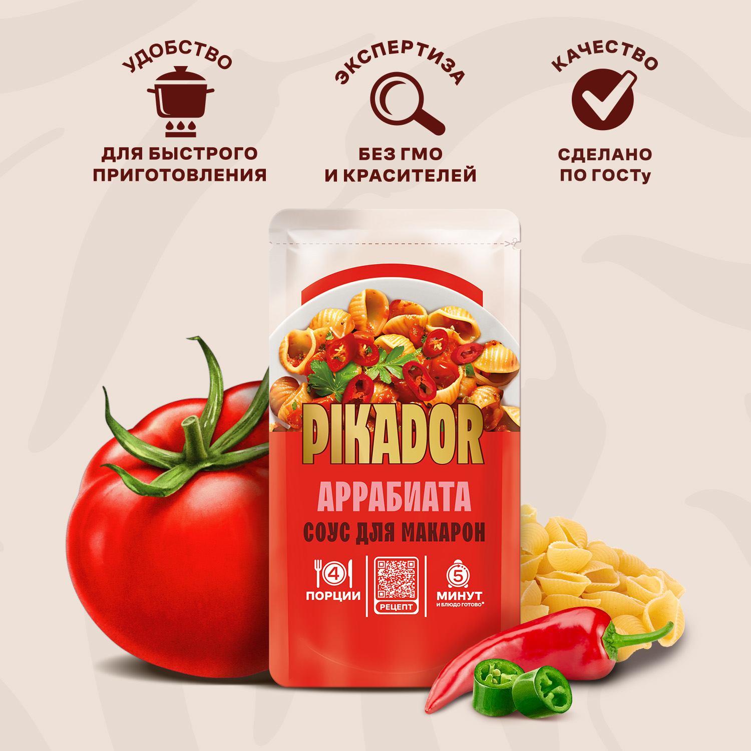 Соус для макарон PIKADOR Аррабиата, 200 г