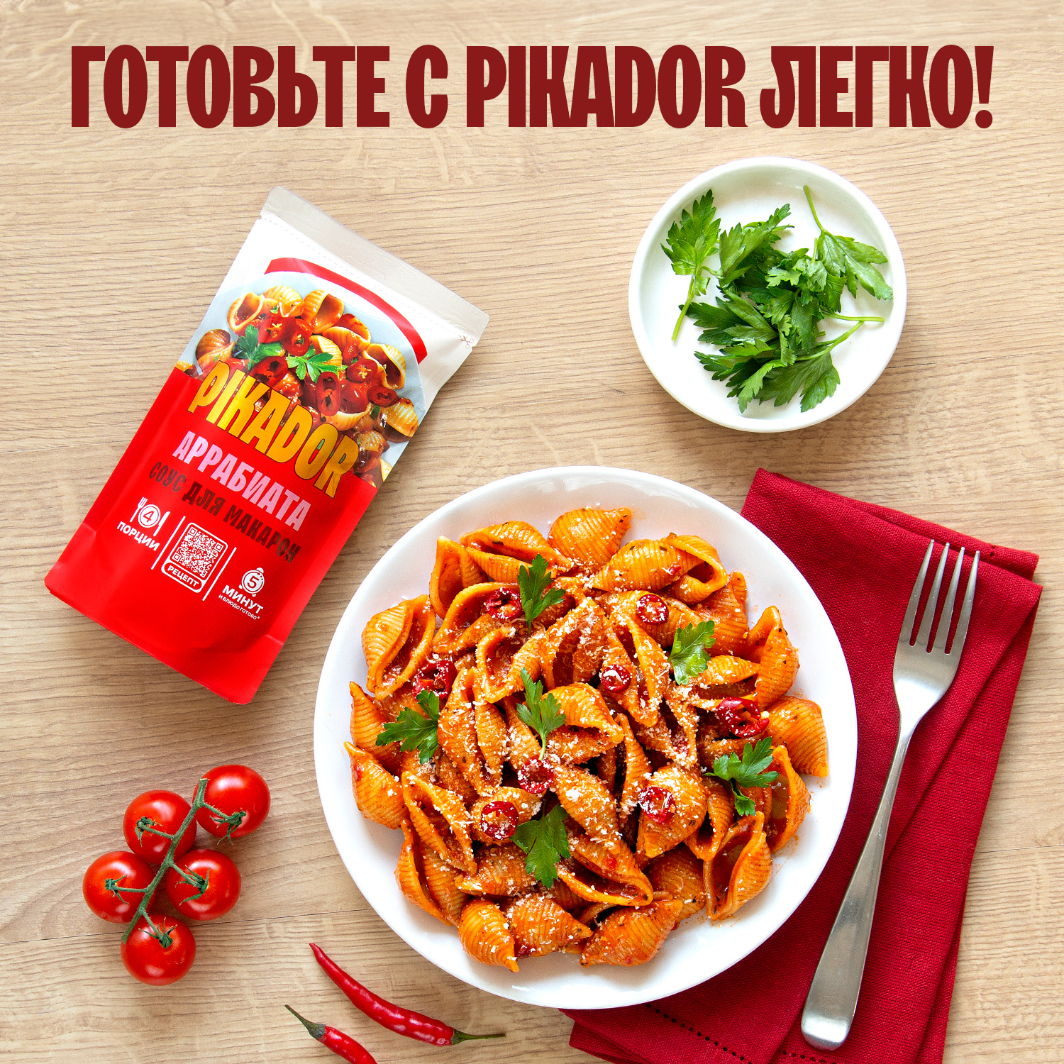 Соус для макарон PIKADOR Аррабиата, 200 г