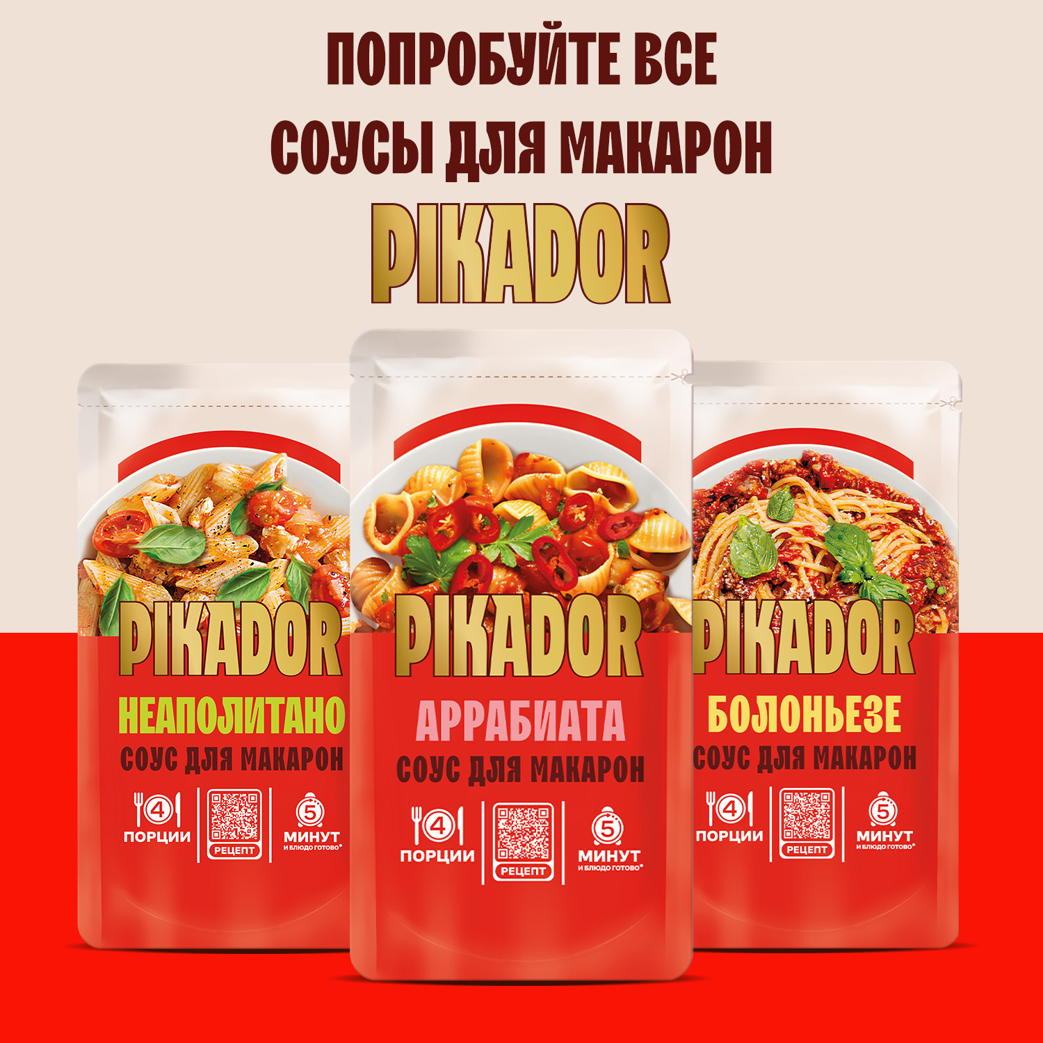 Соус для макарон PIKADOR Аррабиата, 200 г