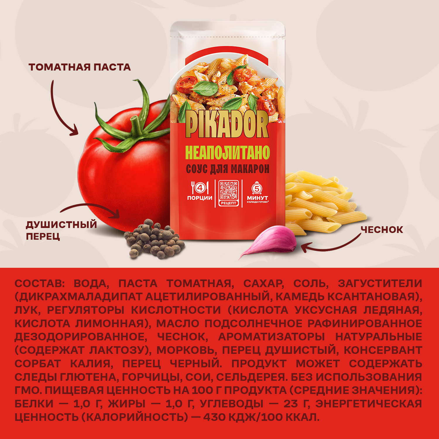 Соус для макарон PIKADOR Неаполитано, 200 г