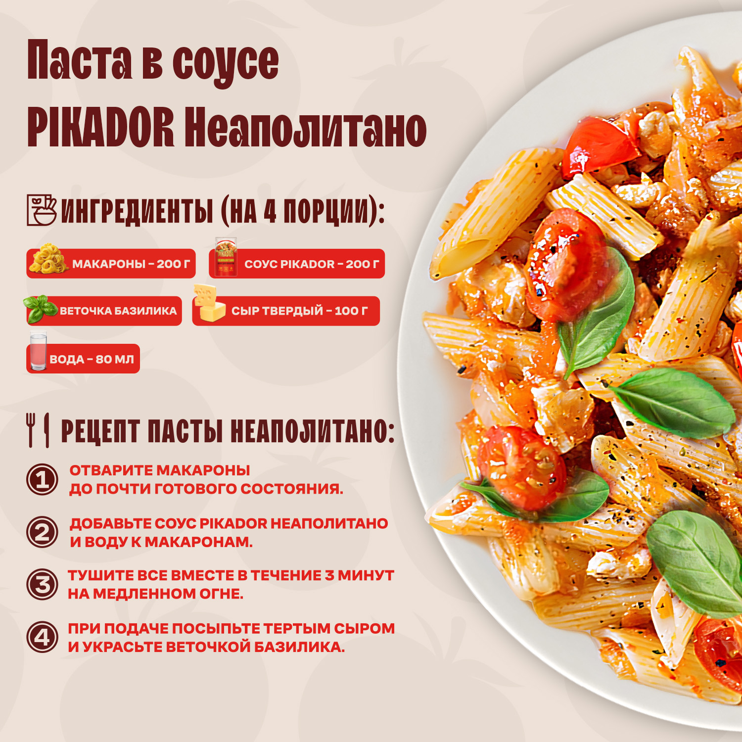 Соус для макарон PIKADOR Неаполитано, 200 г