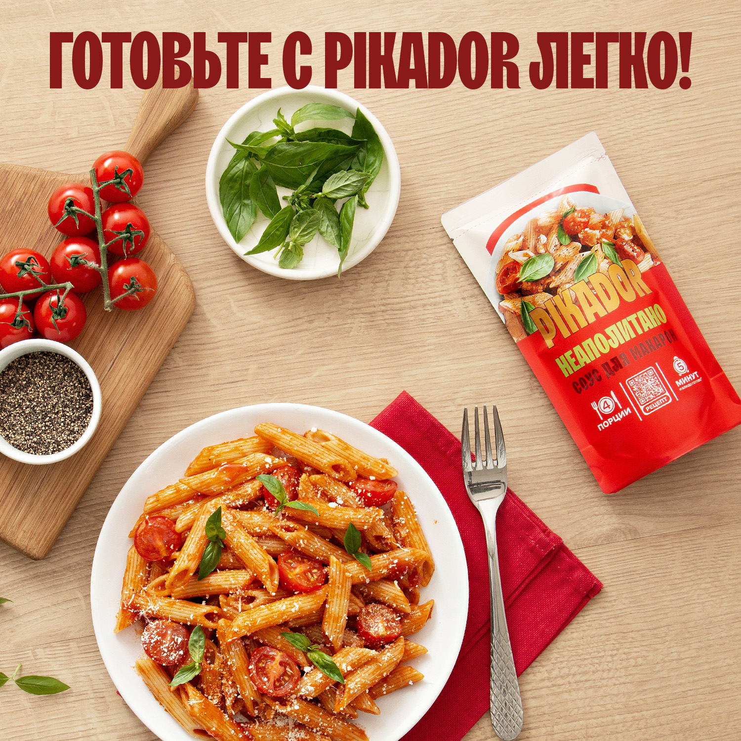 Соус для макарон PIKADOR Неаполитано, 200 г