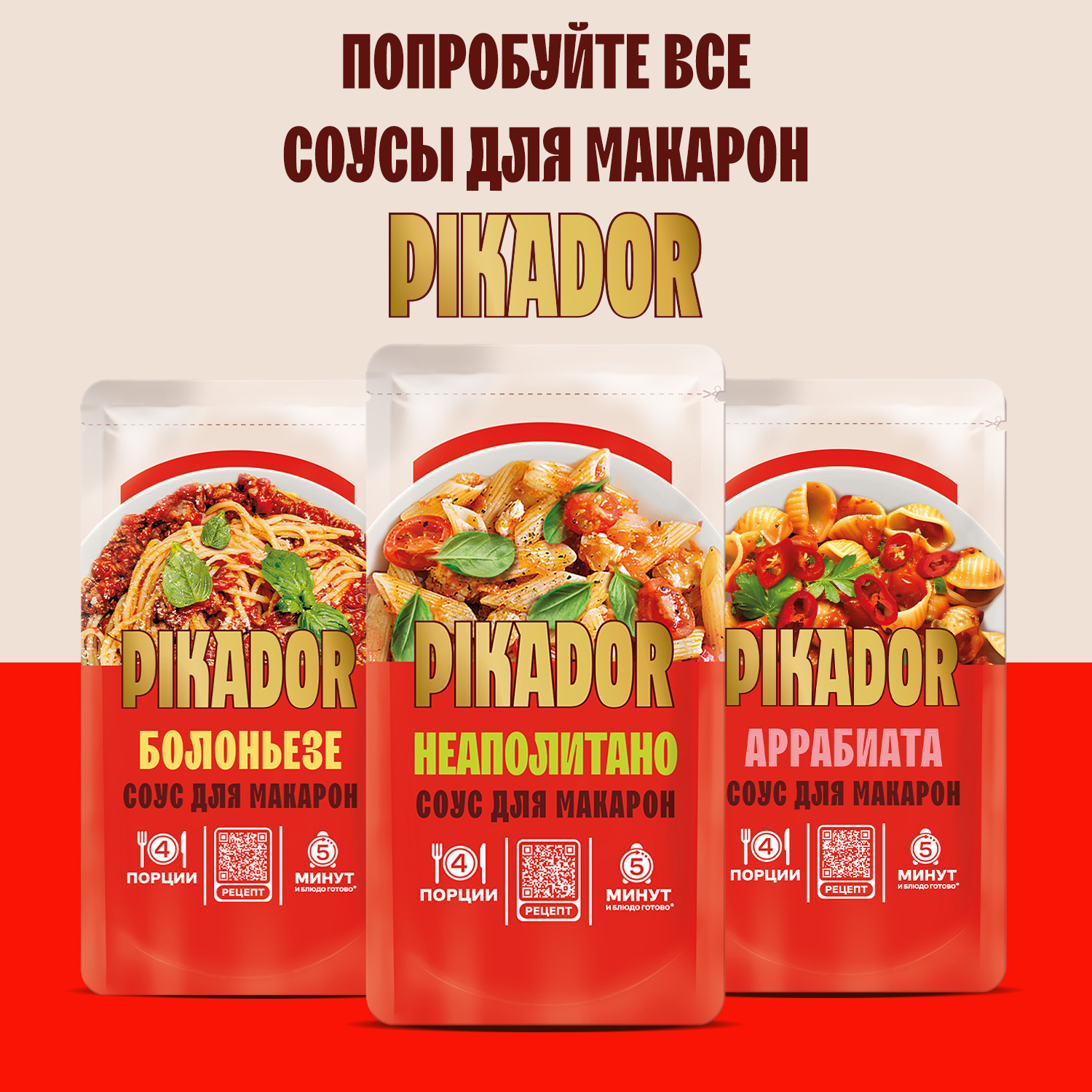 Соус для макарон PIKADOR Неаполитано, 200 г