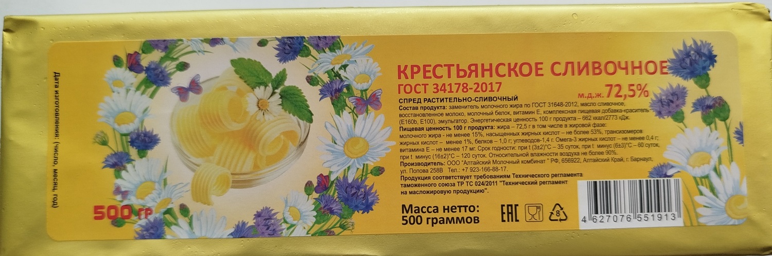 Спред растительно-сливочный "Крестьянское", мдж 72,5% брикет 500 г.