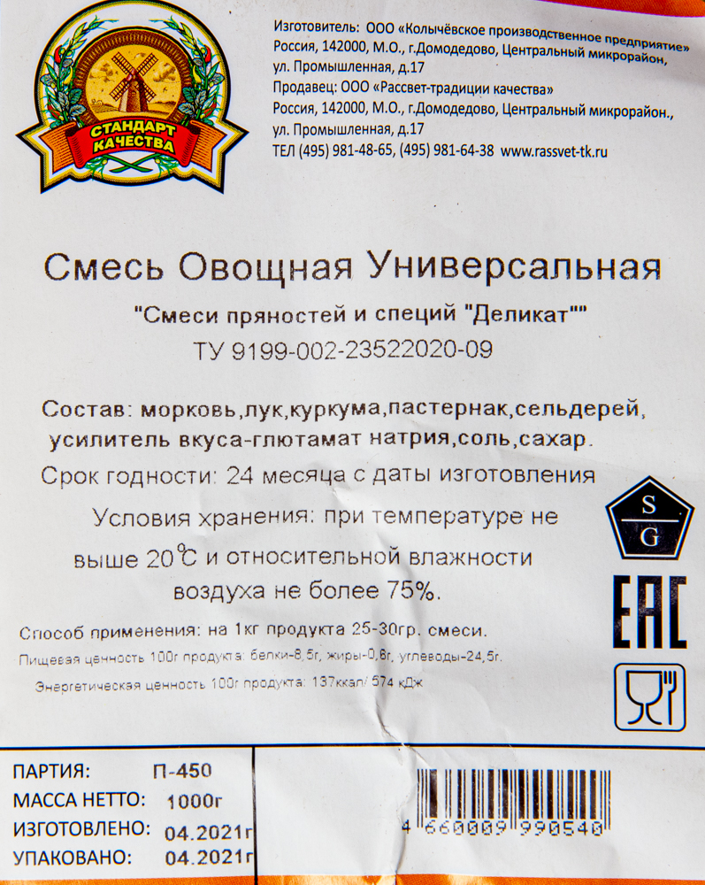 Приправа овощная Универсальная Гурман С солью 1кг