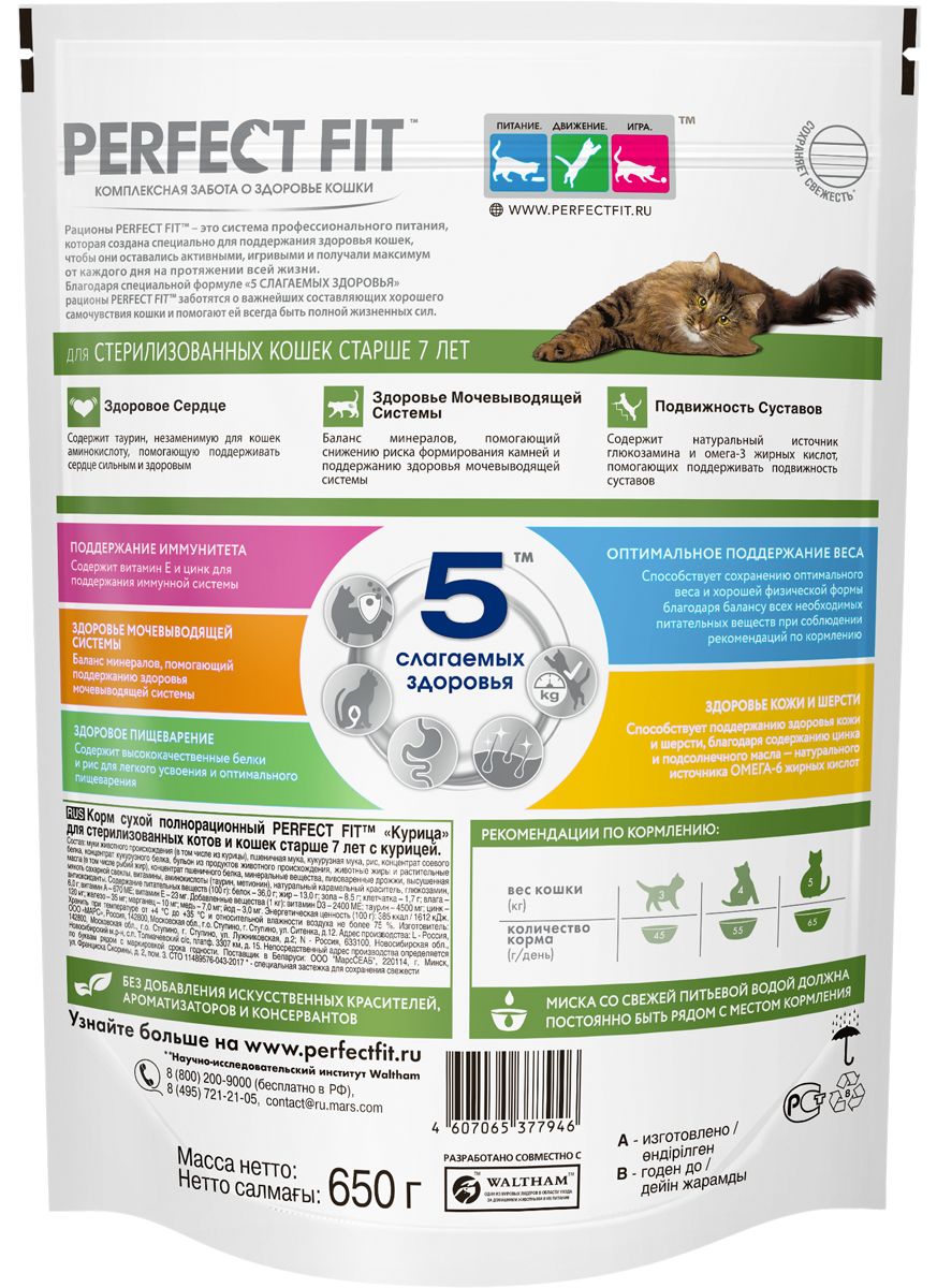 Cухой корм PERFECT FIT для стерилизованных кошек старше 7 лет, с курицей, 10х650г