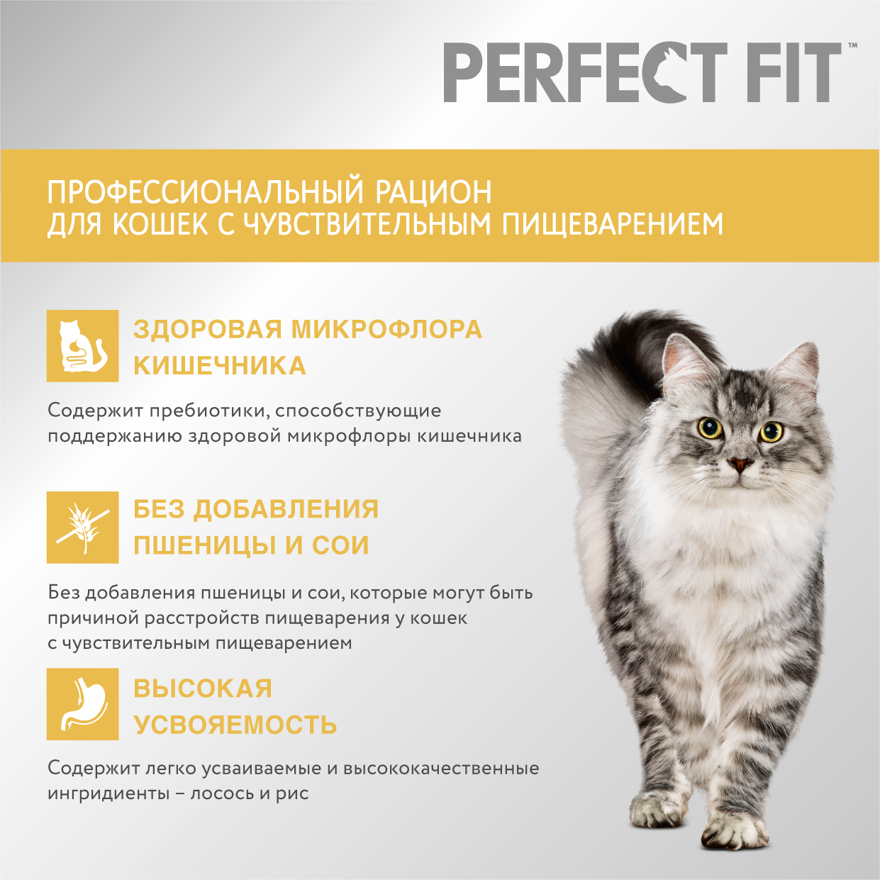 Сухой корм PERFECT FIT для взрослых кошек с чувствительным пищеварением, с индейкой, 10кг