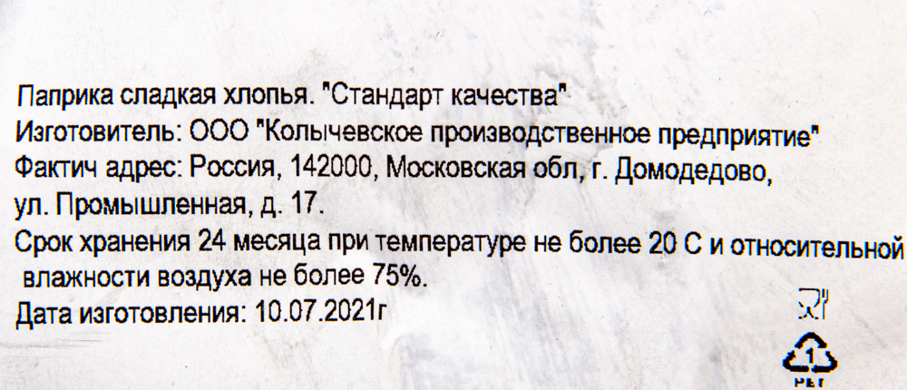 Паприка сладкая хлопья  вес 1кг (Гурман)