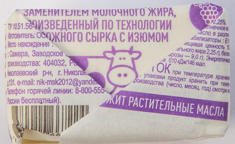 Сырок Из Николаевки с ЗМЖ с изюмом 4,5% 100г
