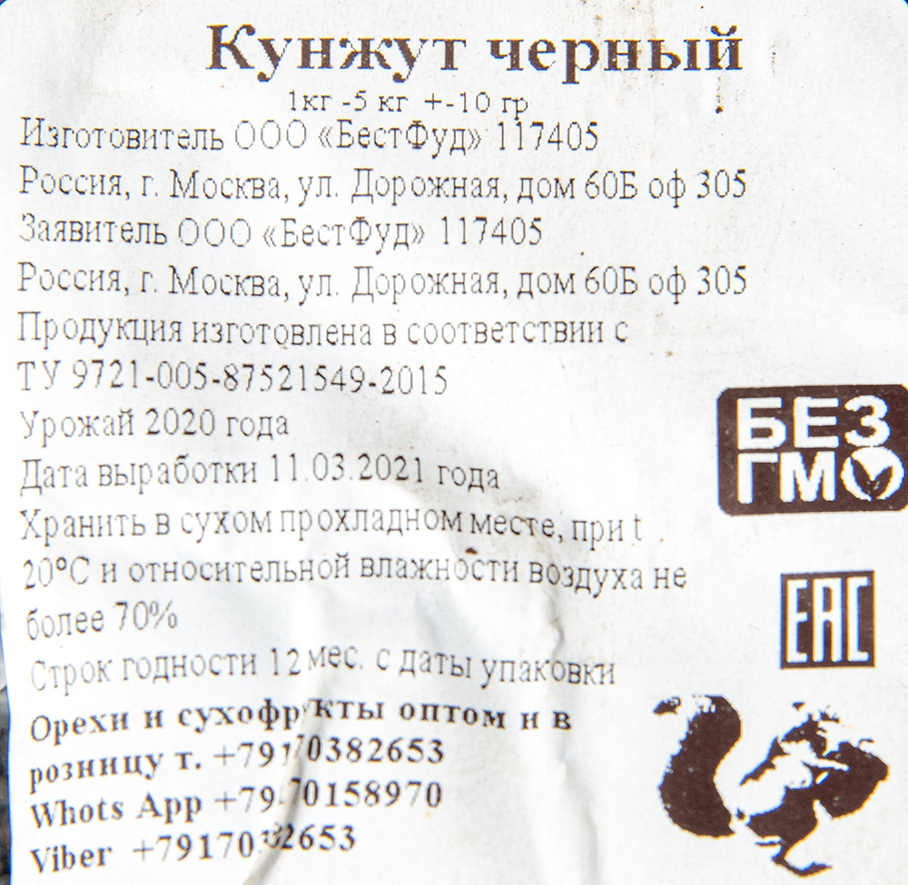 Кунжут черный  вес 1кг