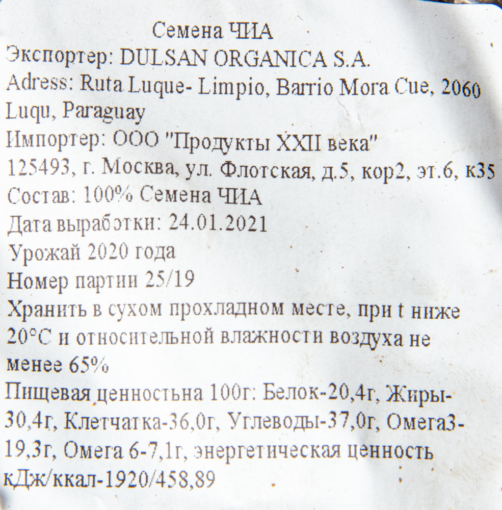 Семена Чиа  вес 1кг (П)