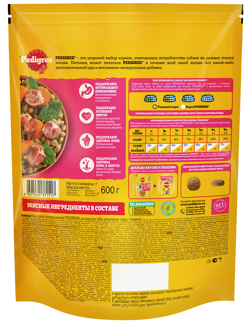 Сухой корм Pedigree для взрослых собак миниатюрных пород, с говядиной, 12х600г