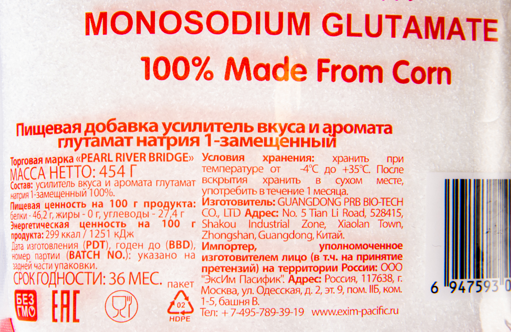 Глутамат натрия Perl river bridge 450 гр