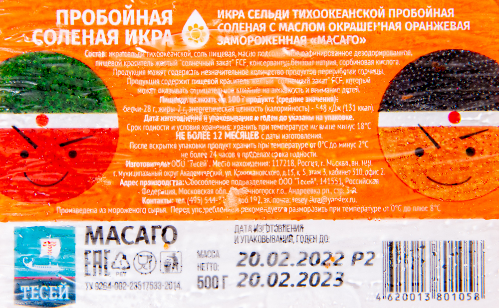 Икра Масаго,"оранжевая" 0,5кг ТЕСЕЙ