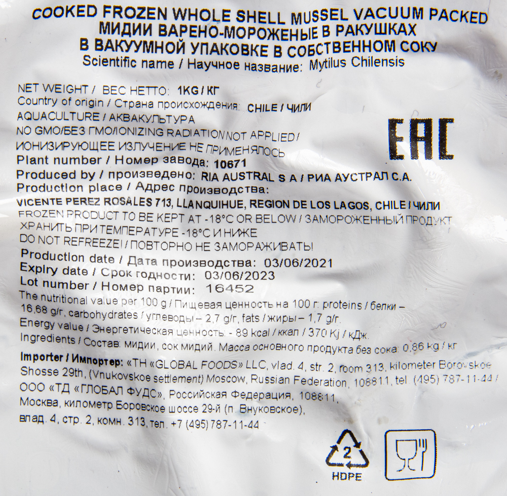 Мидии голубые в 2х створках 40/60 шт/кг, ЧИЛИ,