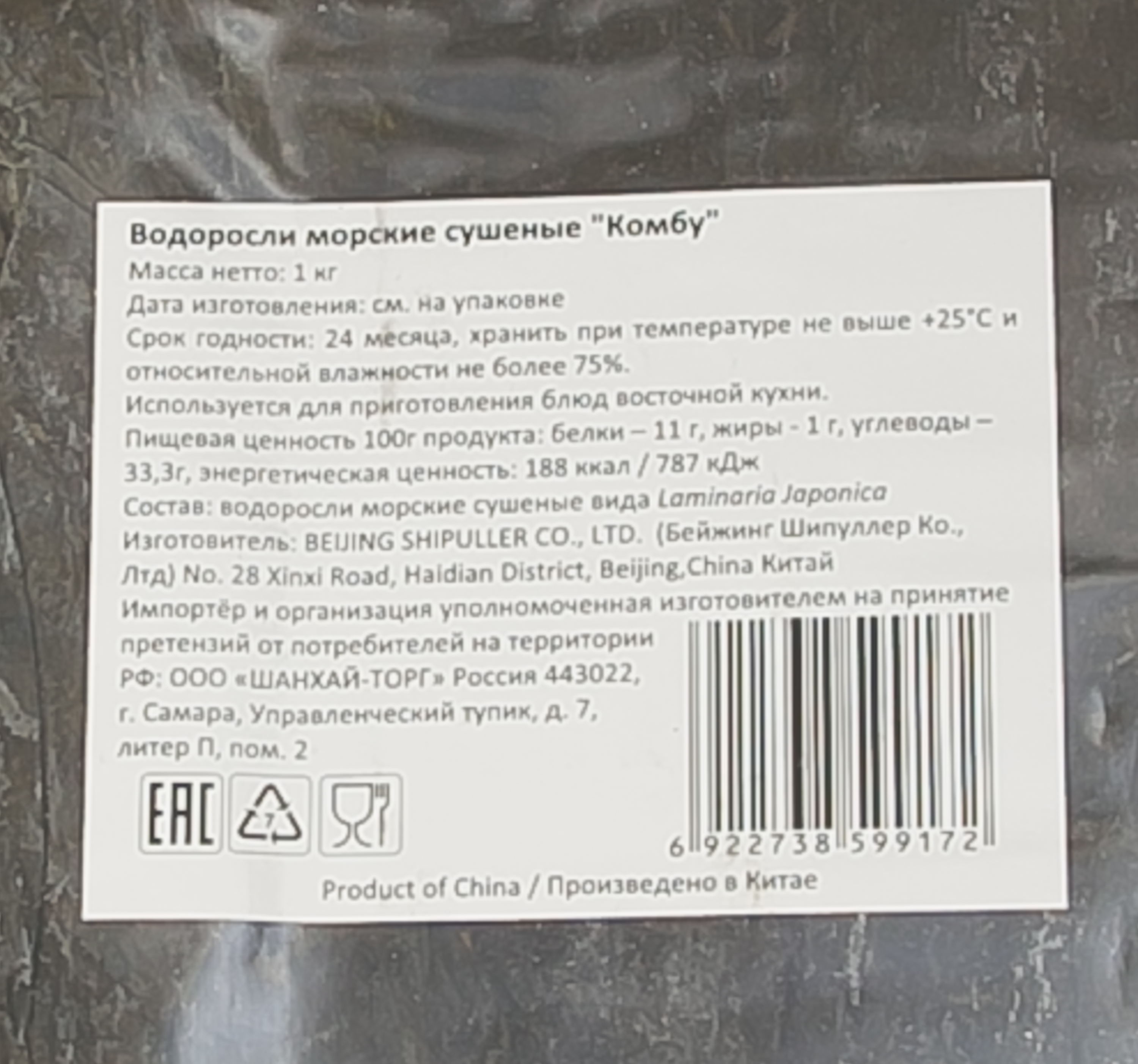 Водоросли сушеные комбу JDT, 1 кг (10%), 1/10, шт