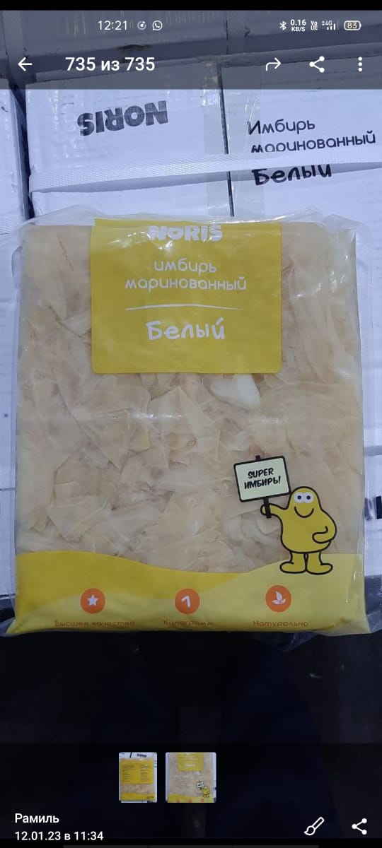 Имбирь белый маринованный 1,4 кг, 1/10, шт