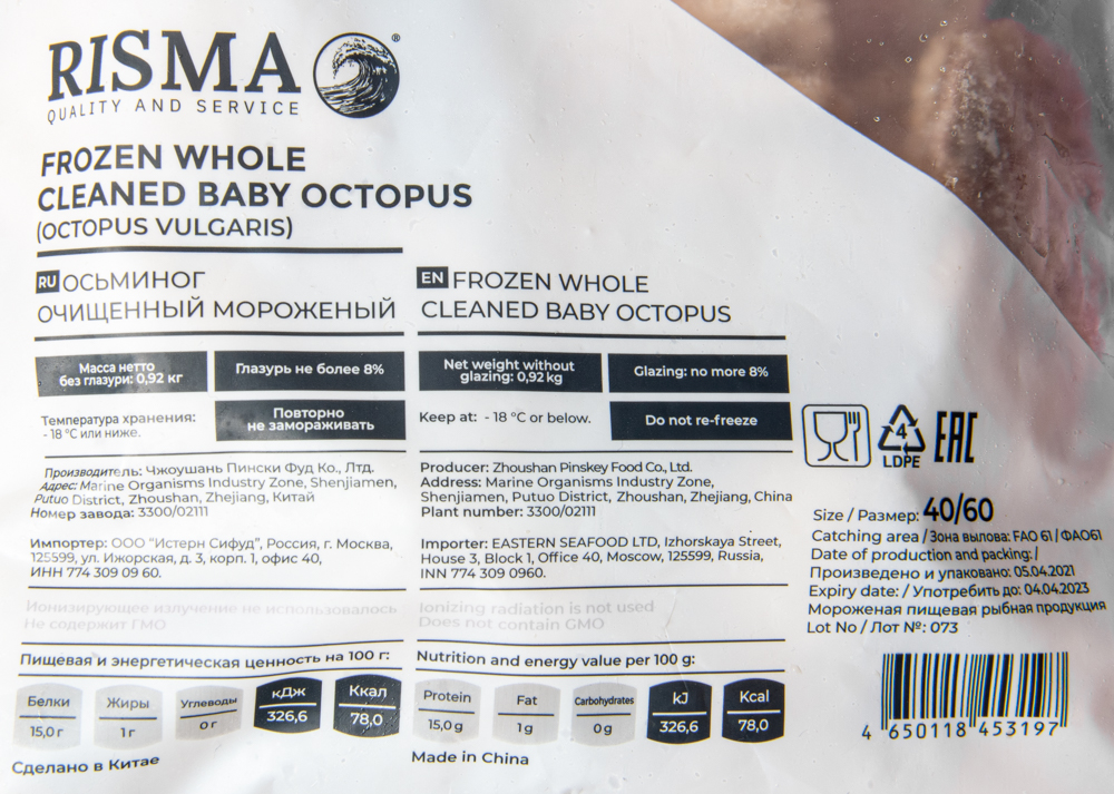 Осьминоги молодые 40/60 (Т), кг