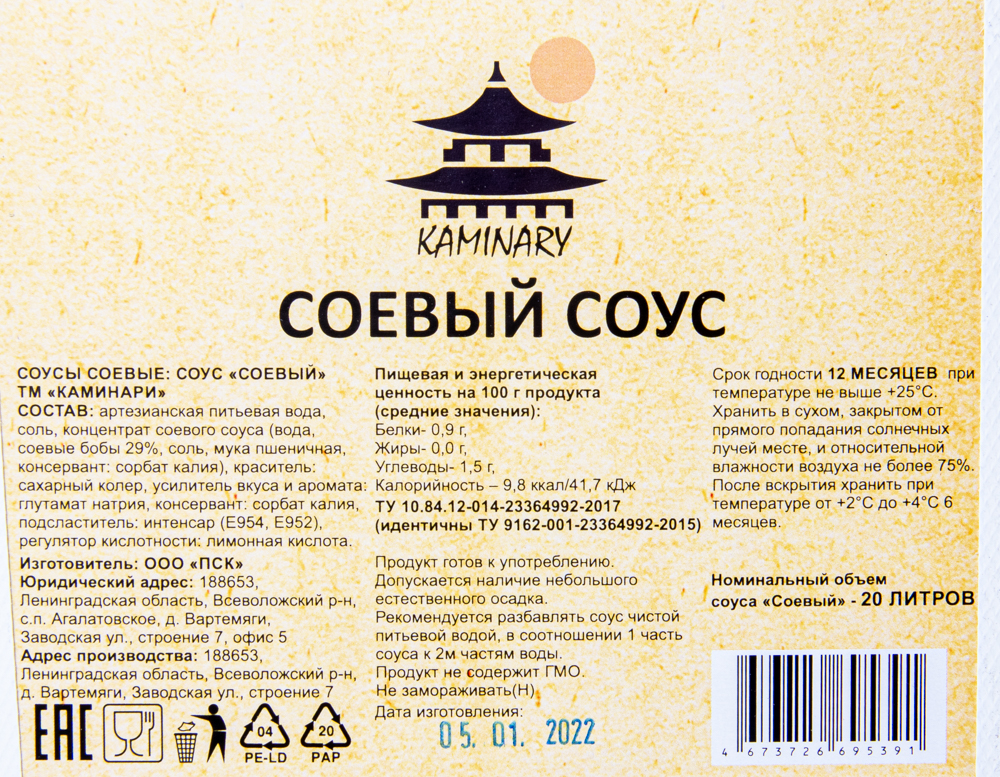 Соус соевый KAMINARY (N), 20 л, шт