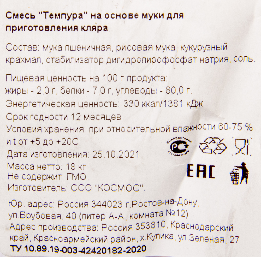 ТЕМПУРА, 18 кг, упак