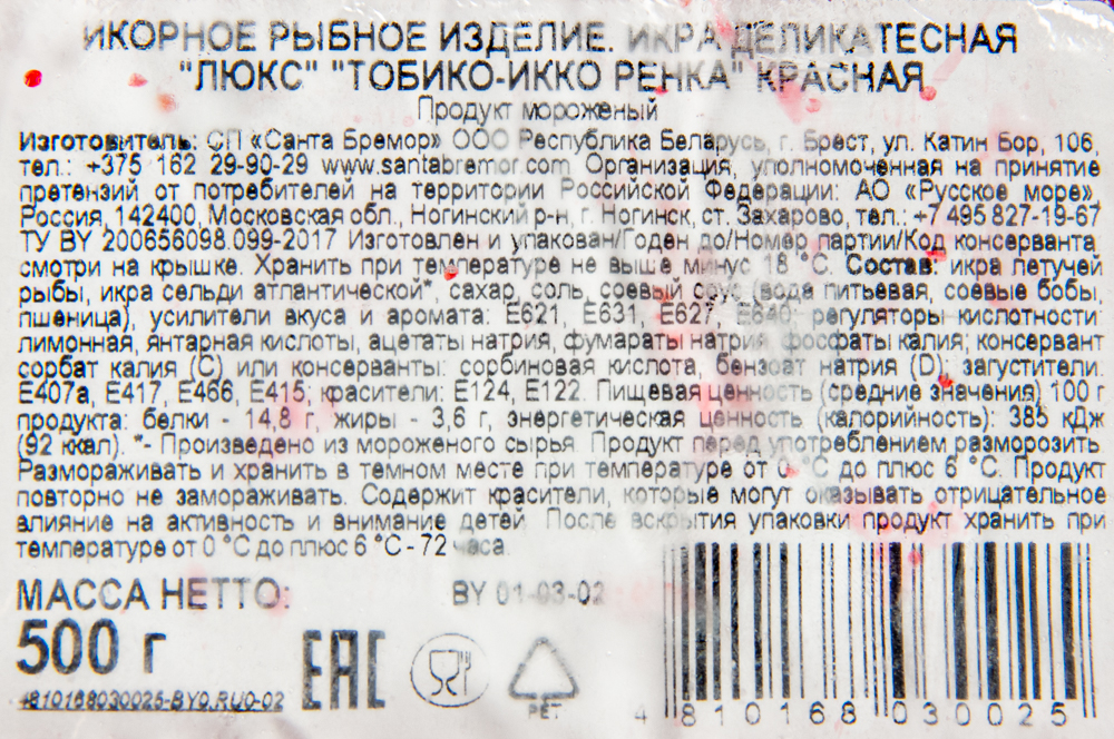 ИКРА ЛЕТУЧЕЙ РЫБЫ КРАСНАЯ "ИККО РЕНКА", 500 г