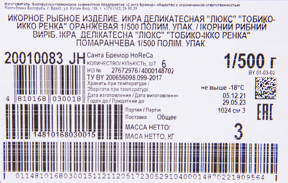 ИКРА ЛЕТУЧЕЙ РЫБЫ ОРАНЖЕВАЯ "ИККО РЕНКА", 500 г