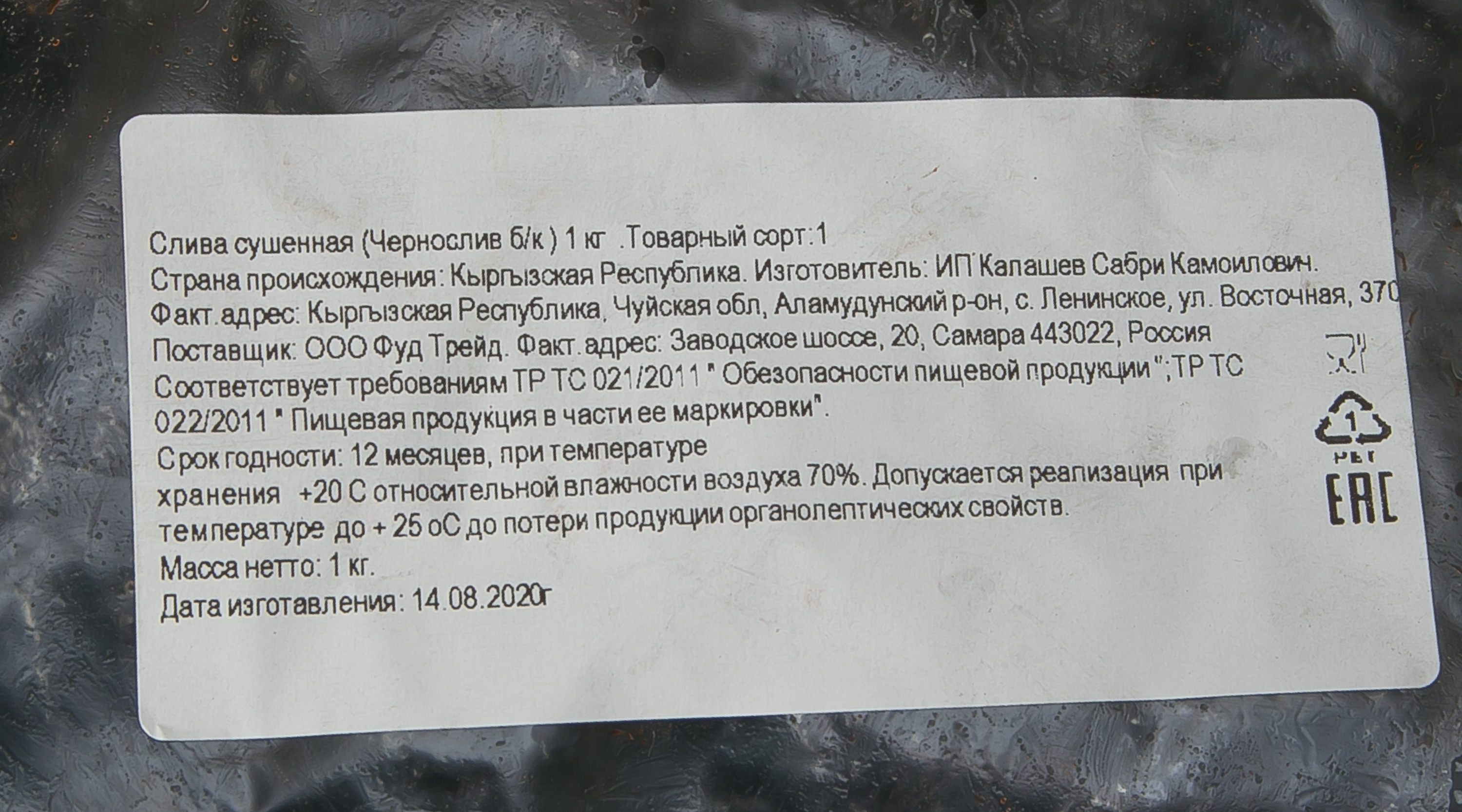 Чернослив пакет 1кг б/к (П)