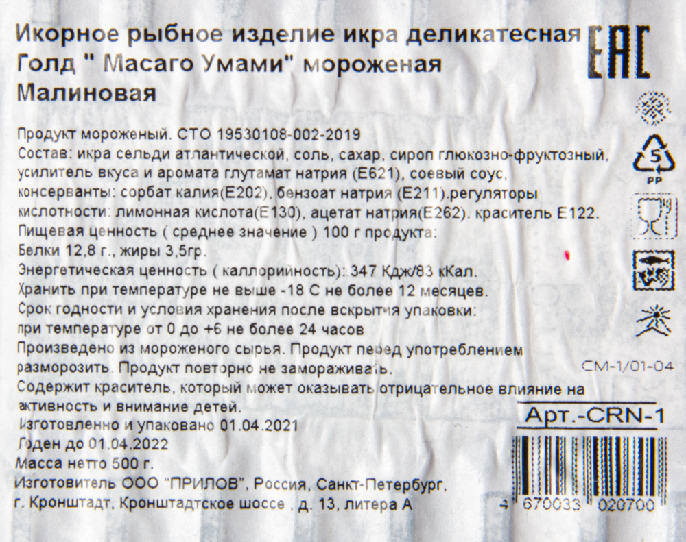 Икра масаго малиновая (ГФ), 500 г