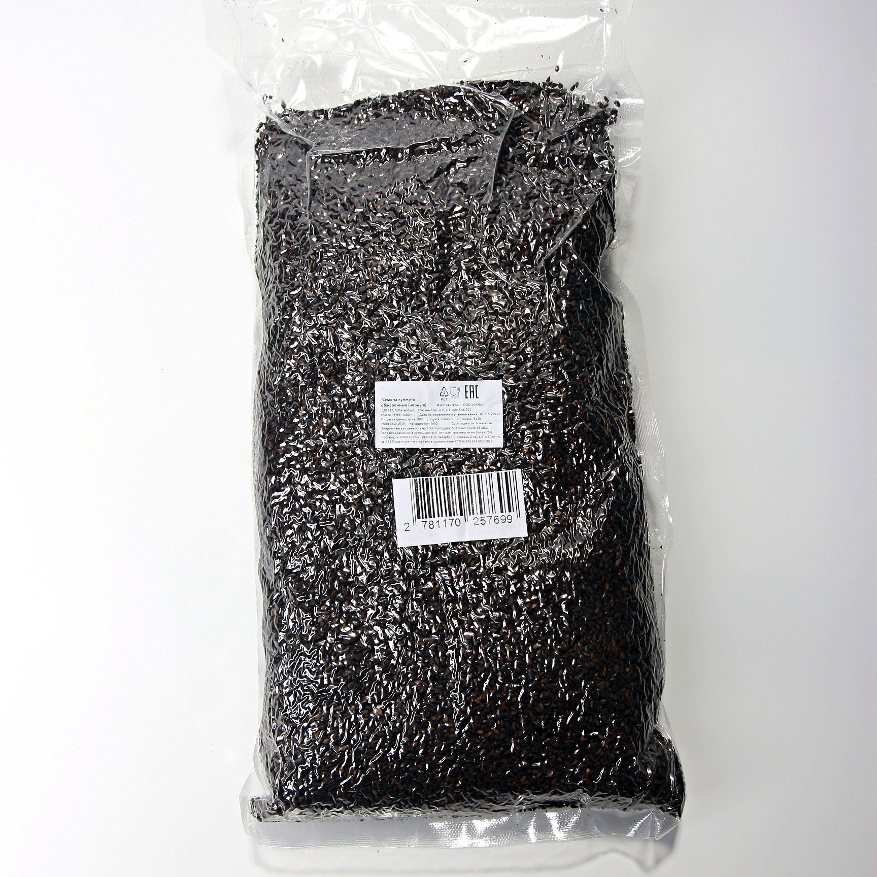 Кунжут черный семена, 1кг