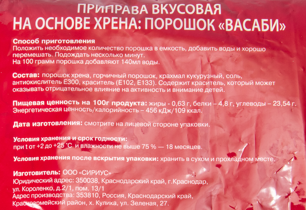 Васаби красный OSHI1 кг.