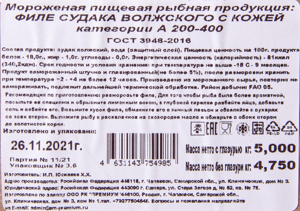 Филе судака н/к (5кг) РК Премиум