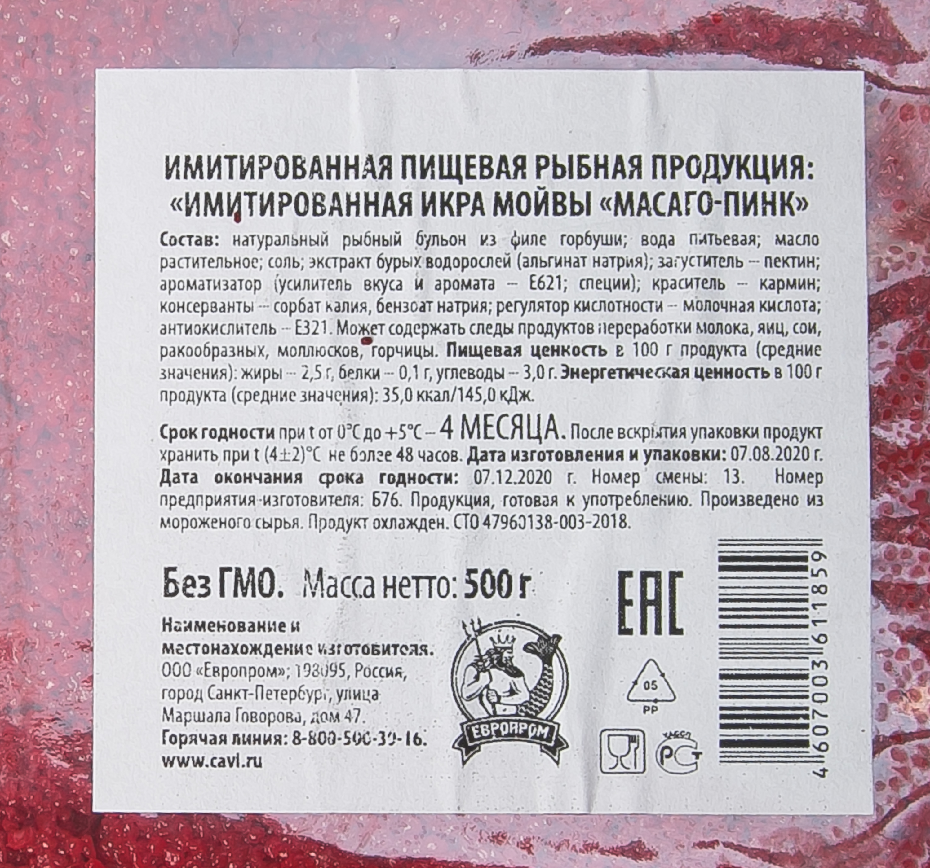 Икра имитированная мойвы красная Европром, 500 г