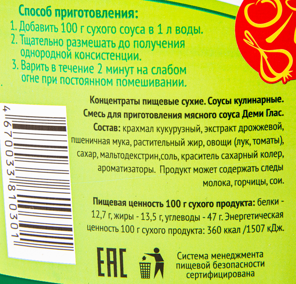 Приправа для приготовления соуса Деми Глас 1шт 1,5кг (ТД)